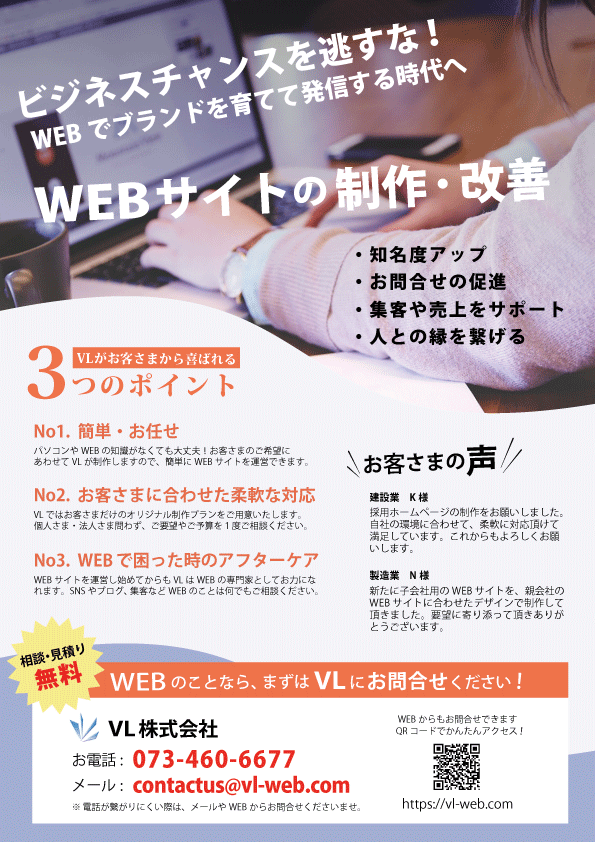 WEB向けのチラシ広告例サンプル