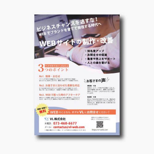 チラシ・広告の作成