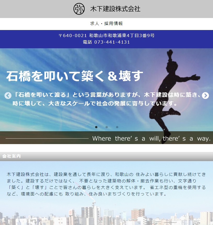 木下建設株式会社 様